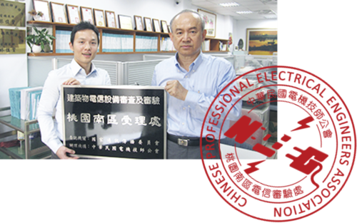 中華民國電機技師公會